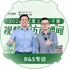 R&S專訪