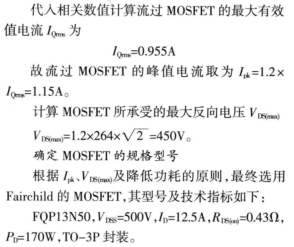 電壓臨界工作模式的有源功率因數校正器的設計應用