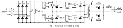 充電電源原理圖