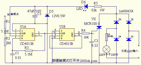 單鍵觸模式燈開關