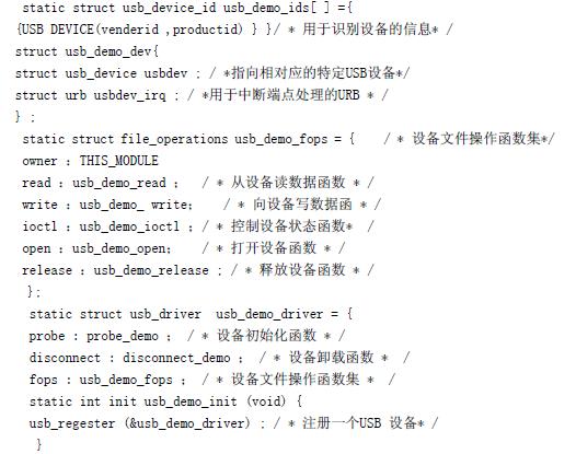 USB設(shè)備驅(qū)動(dòng)程序的通用架構(gòu)流程