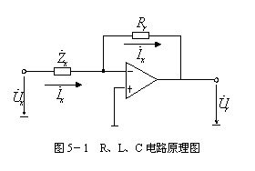 文本框:    圖5－1  R、L、C電路原理圖  