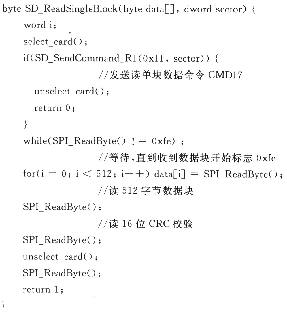 讀單塊數據的函數代碼