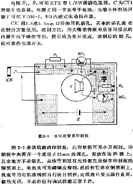 水位報(bào)警器印制板