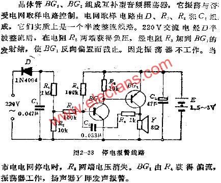 停電報警電路  m.1cnz.cn