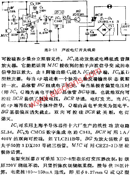 聲控電燈開關電路  m.1cnz.cn