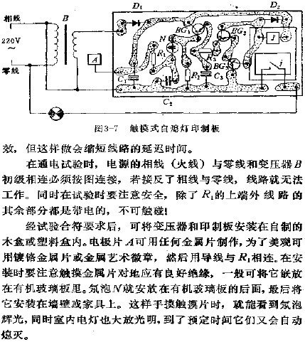 觸摸式自熄燈電路印制板