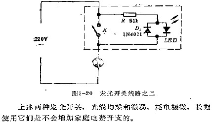 發光開關電路之二