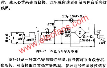 雙色音樂彩燈電路  m.1cnz.cn