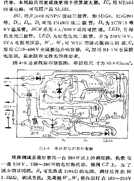 電冰箱全自動保護器印制板