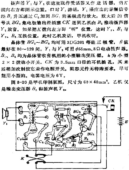 玩具對(duì)講電話機(jī)印制板