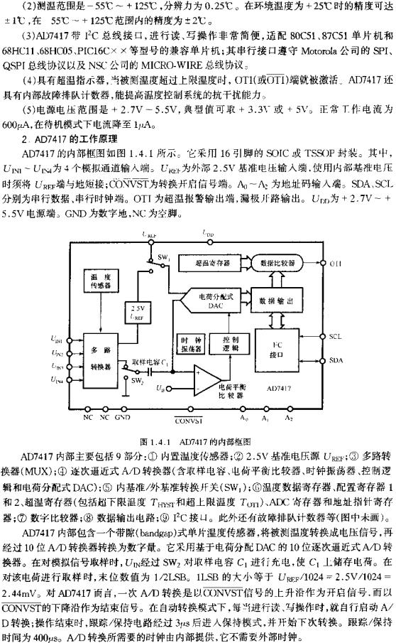 AD7417的內部框圖  m.1cnz.cn