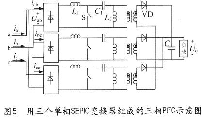 用隔離SEPIC電路組成的三相PFC電路