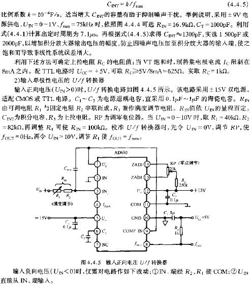 輸入正向電壓U/F轉(zhuǎn)換器