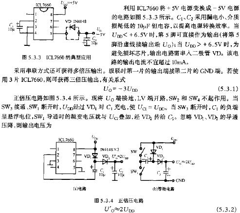 ICL7660的典型應用