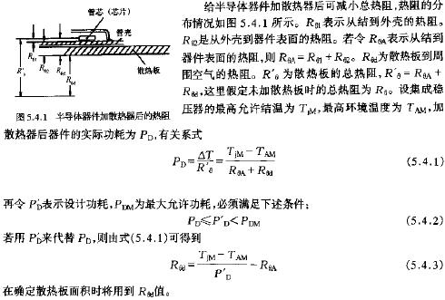 半導體器件散熱后的熱阻  m.1cnz.cn