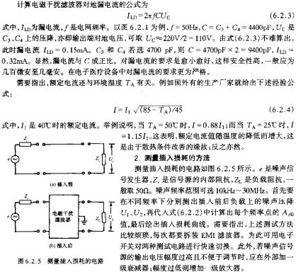 測(cè)量插入損耗的電路