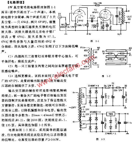 8W真空管功率放大器原理圖  m.1cnz.cn