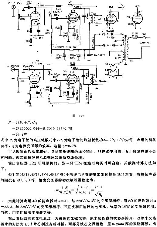 電子管小功放的制作電路原理圖  m.1cnz.cn