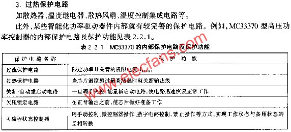 MC33370的內(nèi)部保護(hù)電路及保護(hù)功能  m.1cnz.cn