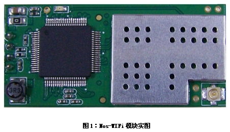 無操作系統下的WiFi應用方案