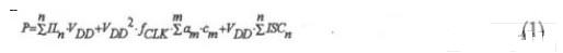 CMOS電路功耗的計(jì)算公式