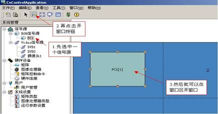 多屏拼接器控制軟件界面