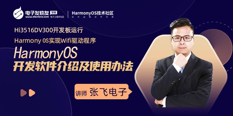 HarmonyOS開發軟件介紹及使用方法