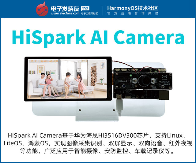 HiSpark AI Camera HarmonyOS 鴻蒙OS開發板免費試用