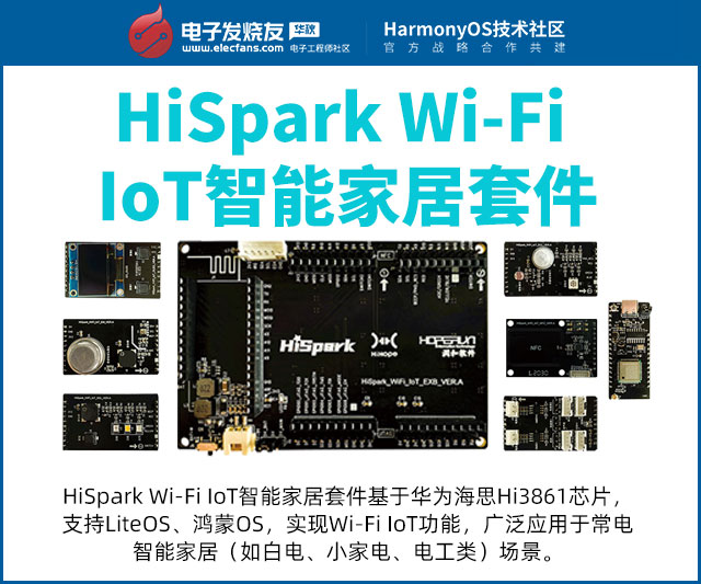 HiSpark Wi-Fi IoT 智能家居套件 鴻蒙開發板 免費試用