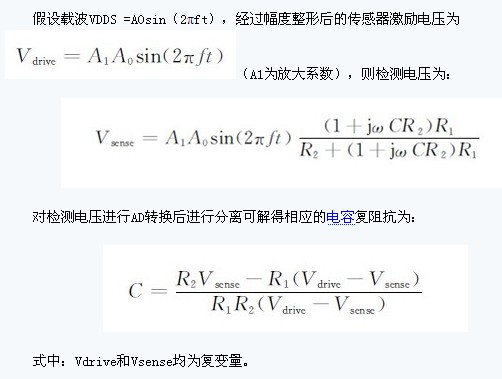 基于電容式傳感器數字化通用檢測接口設計