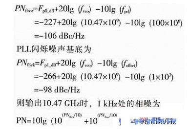 其FOM基底為FP0_dB=-227 dBc/Hz@1Hz;閃爍噪聲基底為Fp1_dB=-266dBc/Hz@1Hz.輸出為10.47 GHz時(shí)可得，PLL基底為