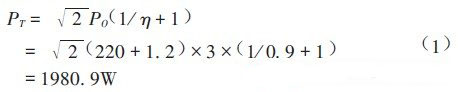 計(jì)算總視在功率PT.設(shè)反向快速恢復(fù)二極管FRD的壓降：VDF=0.6*2=1.2V