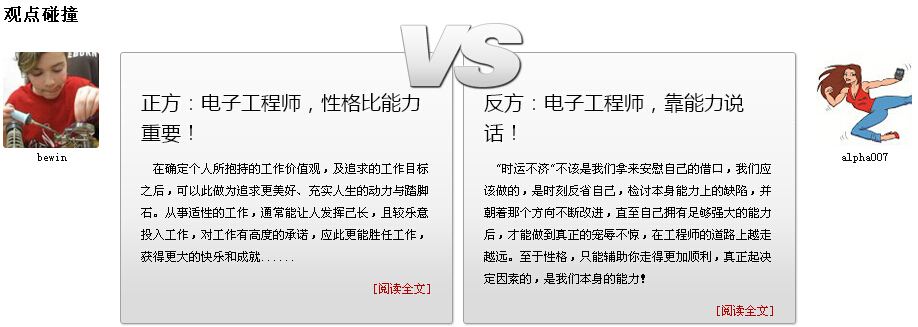 瘋PK：電子工程師加薪，性格與能力哪個更重要？