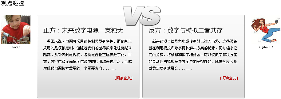 電源轉換：數字一支獨大，還是模數二者共存？