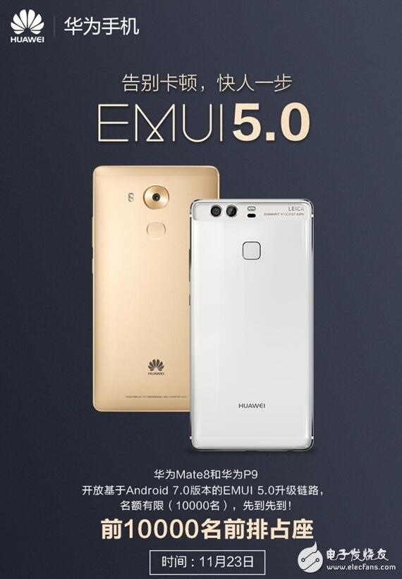 華為P9/Mate8/P9plus也能升級EMUI 5.0告別卡頓，堪比Mate9升級版