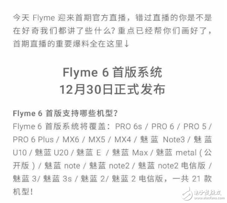 魅族Flyme6公測版今日開啟，部分機型穩定版同時推出