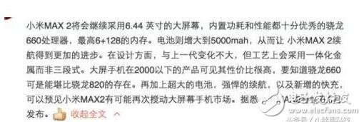 小米Max2：小米巨屏旗艦！6G+128G+驍龍660+5000mah，買得到嗎？