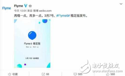 這回發車穩了! 3月7日Flyme6穩定版正式推送