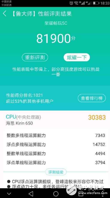 榮耀5C升級安卓7.0同時竟然主動升級了CPU？