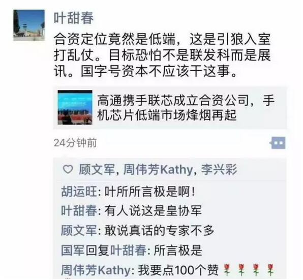 瓴盛科技這個事情，為何有這么多大佬關注