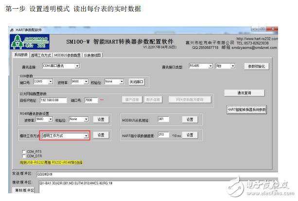 8路HART轉(zhuǎn)485協(xié)議轉(zhuǎn)換器操作步聚