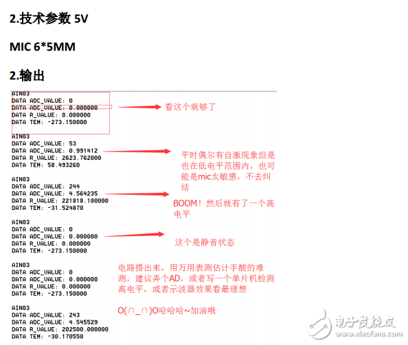 一種聲音檢測電路