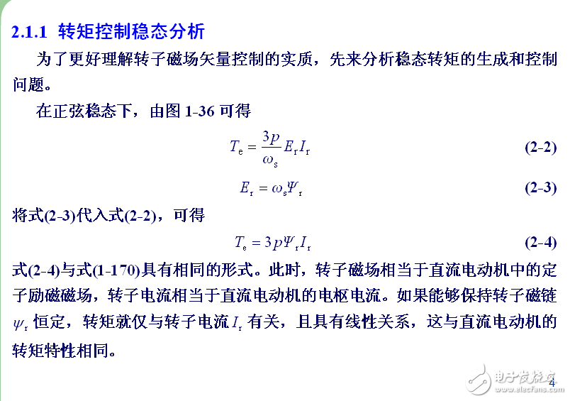 第2章 三相感應電動機矢量控制