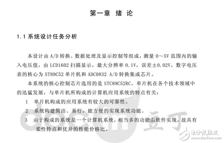 基于ADC0832的單片機數據采集系統設計課程設計