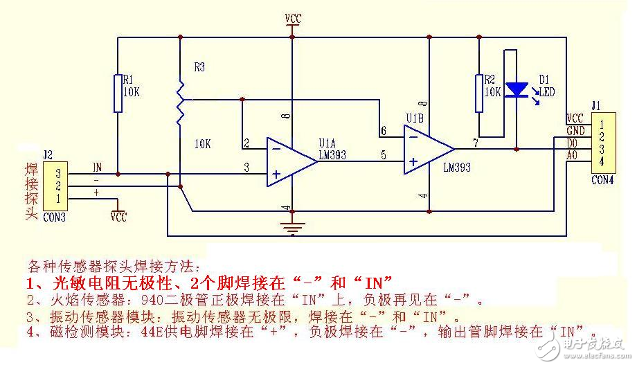 光敏火焰震動磁等傳感器電路圖