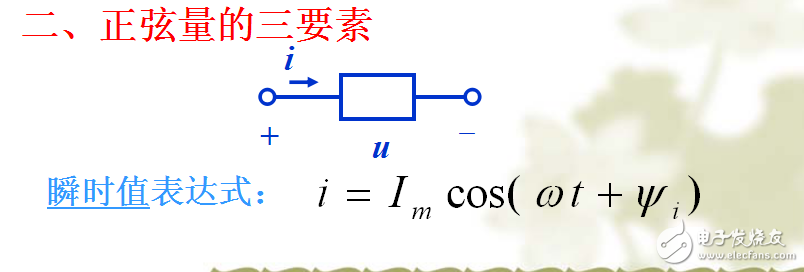 電路設計--正弦量