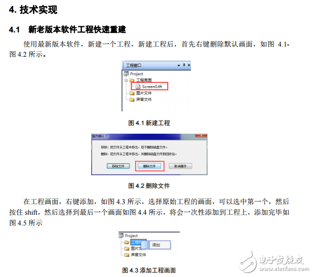 串口屏工程技術筆記:快速調整工程