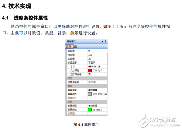 串口屏技術筆記:進度條控件和滑塊控件應用