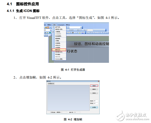 串口屏技術筆記:圖標控件和動畫控件應用